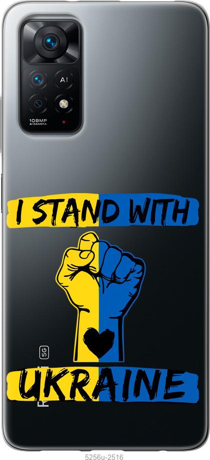 Чехол на Xiaomi Redmi Note 11 Stand With Ukraine v2