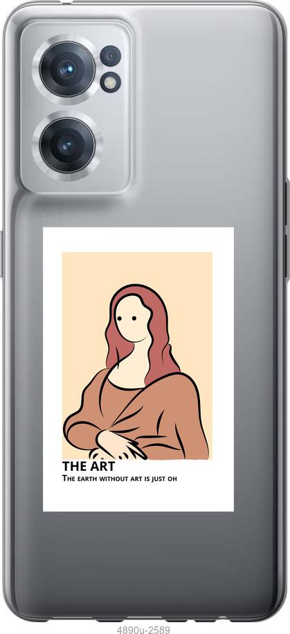 

Чохол на OnePlus Nord CE 2 The art