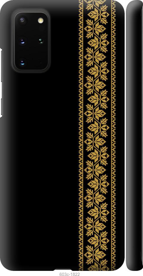 

Чохол на Samsung Galaxy S20 Plus Вишиванка 34