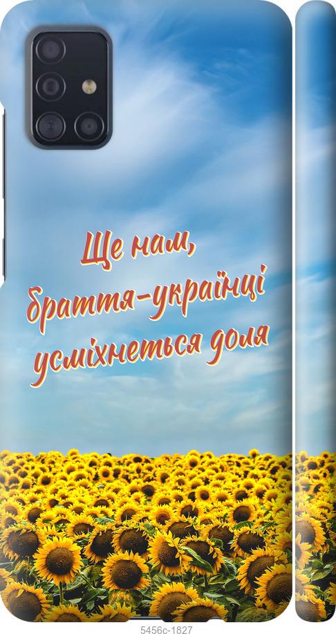 

Чехол на Samsung Galaxy A51 2020 A515F Украина v6