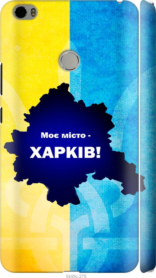 

Чехол на Xiaomi Mi Max Харьков