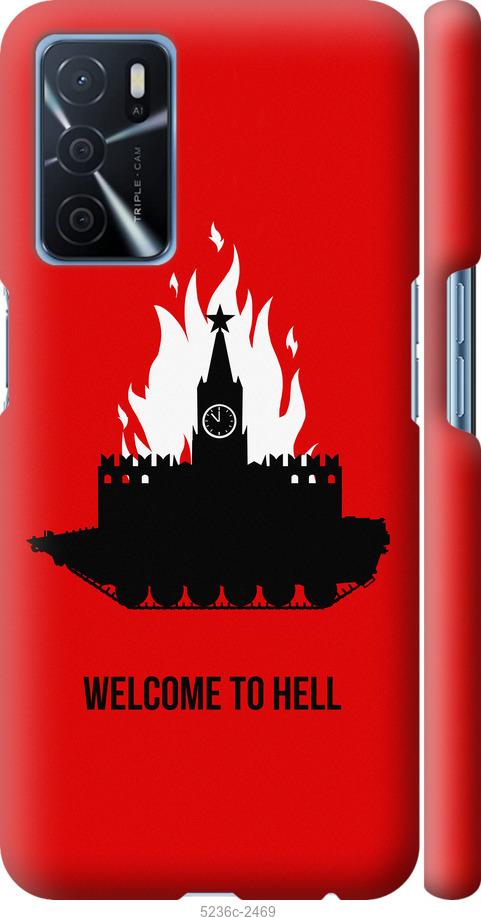 

Чохол на Oppo A16 Ласкаво просимо