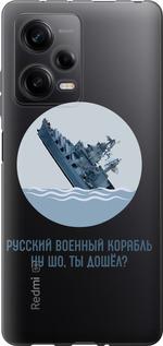 Чохол на Xiaomi Redmi Note 12 Pro 5G Російський військовий корабель v3