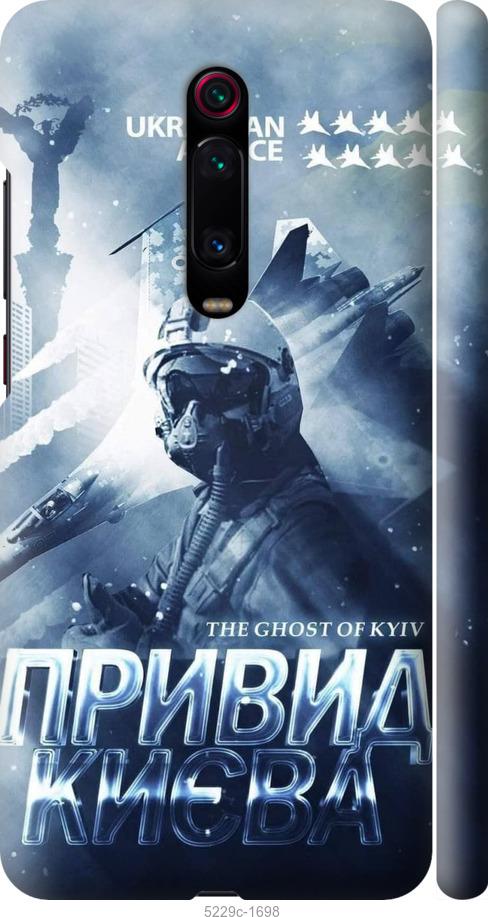 Чохол на Xiaomi Redmi K20 Привид Києва v2