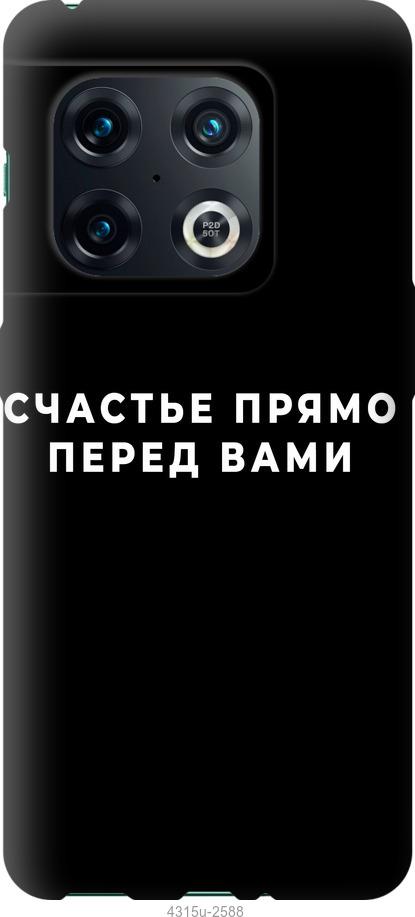 Чохол на OnePlus 10 Pro щастя