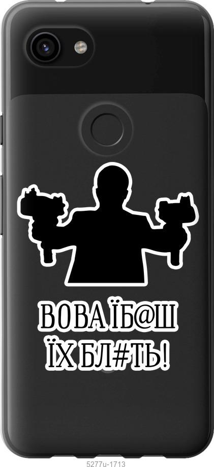 

Чехол на Google Pixel 3a XL Vova
