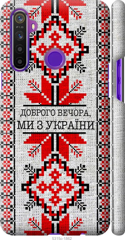 

Чохол на Realme 5 Ми з України v5