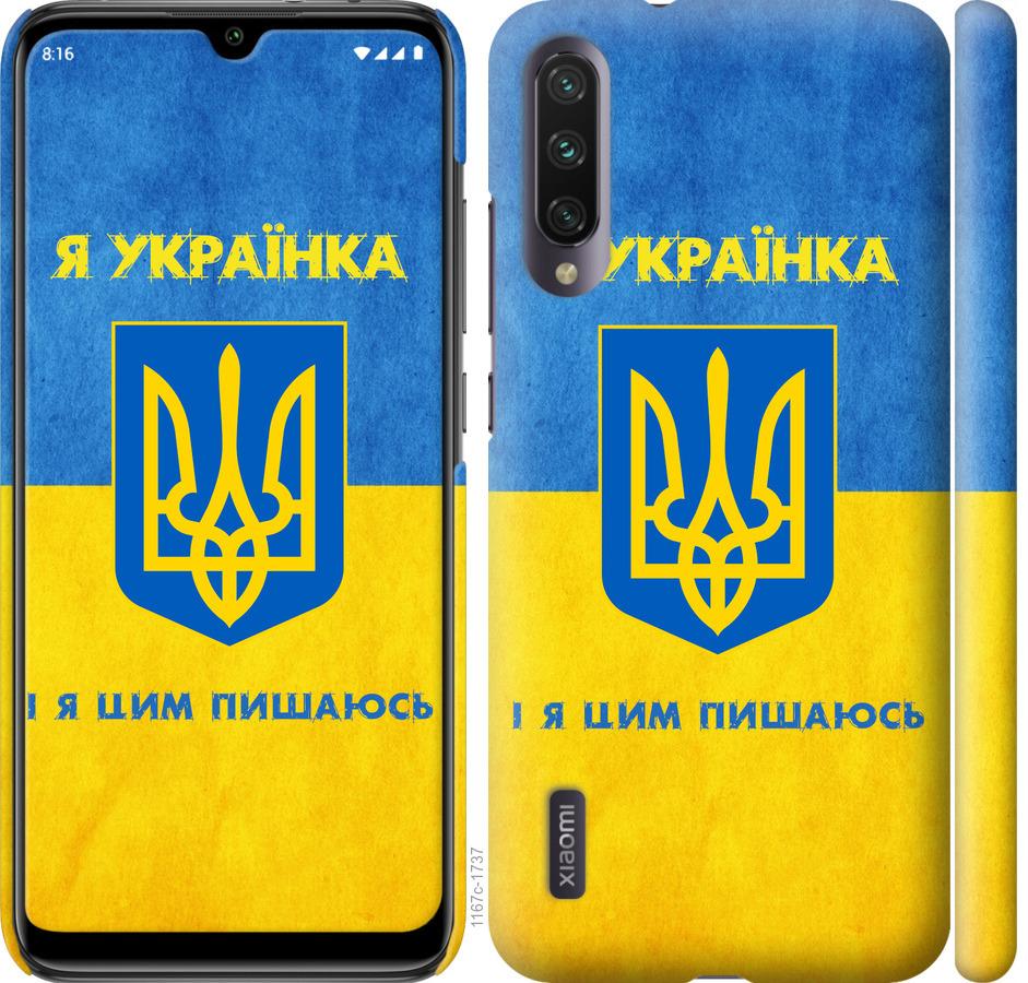 Чехол на Xiaomi Mi A3 Я украинка