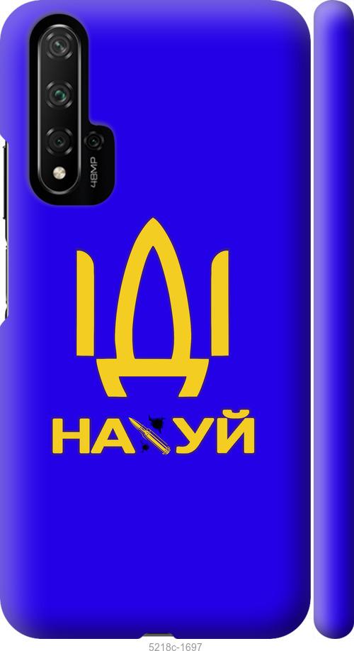

Чохол на Huawei Honor 20 Іди на