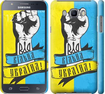 

Чехол на Samsung Galaxy J7 (2016) J710F Вільна Україна