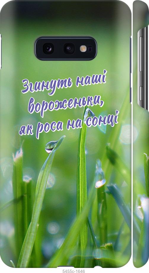 

Чехол на Samsung Galaxy S10e Украина v5