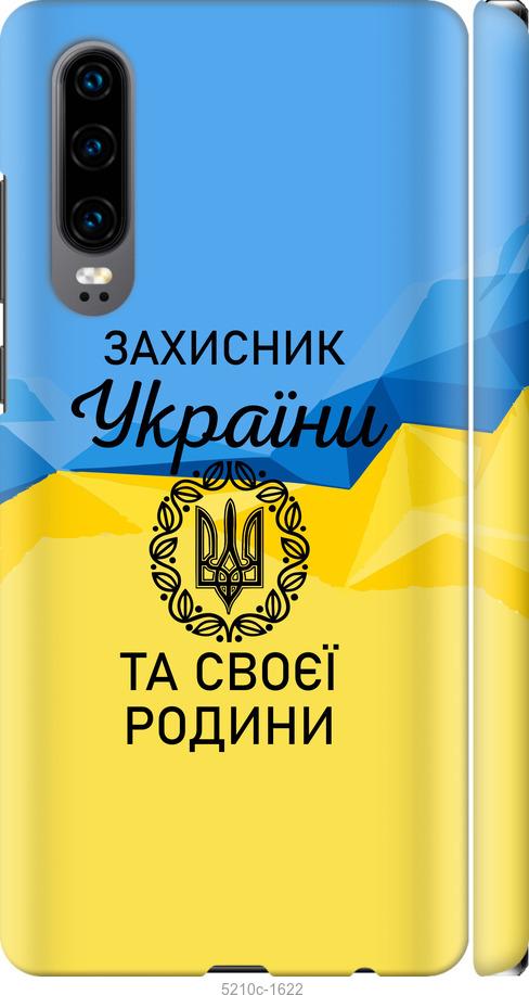 

Чохол на Huawei P30 Защитник