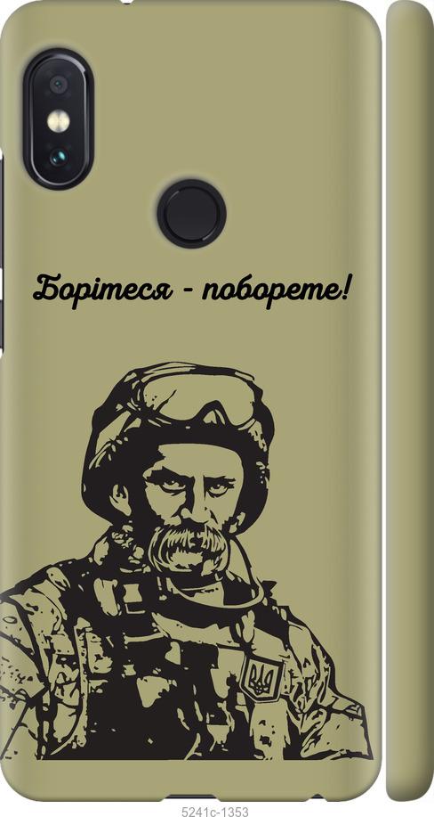 

Чохол на Xiaomi Redmi Note 5 Pro Шевченко v1
