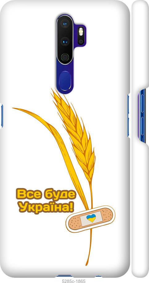 

Чохол на Oppo A9 2020 Україна v4