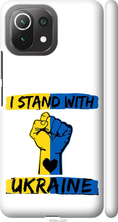 

Чехол на Xiaomi Mi 11 Lite Stand With Ukraine v2