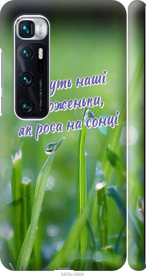 

Чехол на Xiaomi Mi 10 Ultra Украина v5