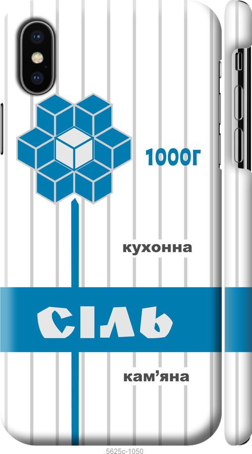 

Чехол на iPhone XS Соль UA