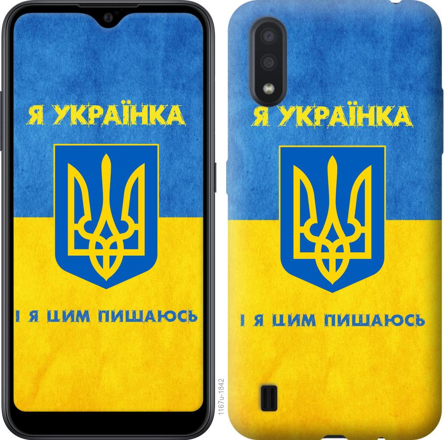 Чехол на Samsung Galaxy A01 A015F Я украинка