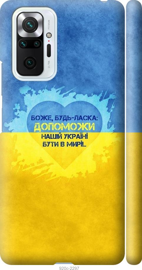 

Чохол на Xiaomi Redmi Note 10 Pro Євромайдан 4