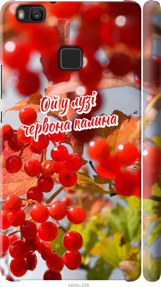 

Чехол на Huawei P9 Lite Калина