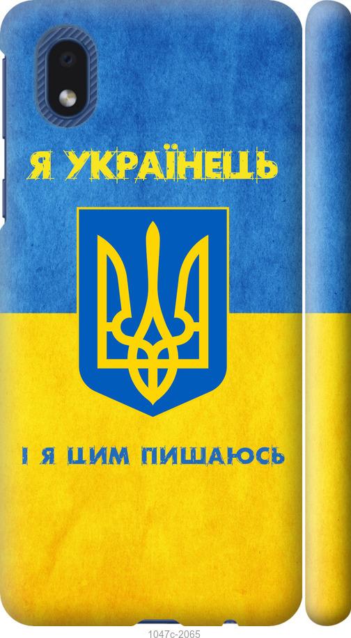 

Чохол на Samsung Galaxy A01 Core A013F Я українець
