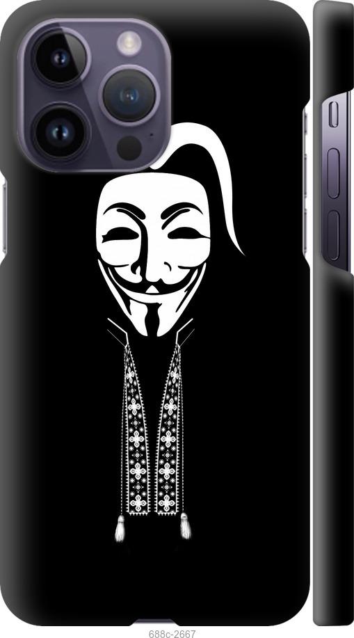 

Чохол на iPhone 14 Pro Max Anonimus. Козак