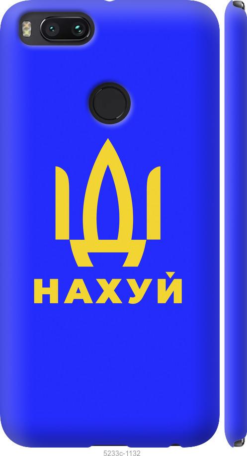 

Чохол на Xiaomi Mi A1 Иди на v3