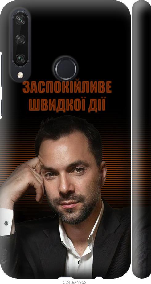 

Чехол на Huawei Y6p Успокоительное