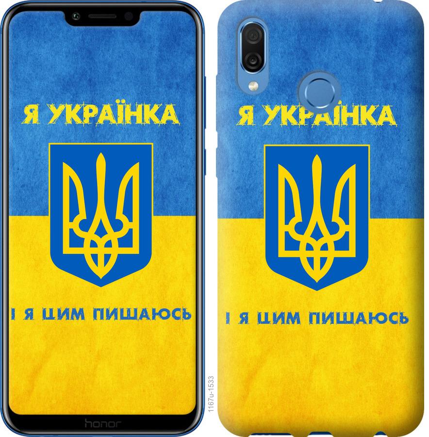 Чохол на Huawei Honor Play Я українка