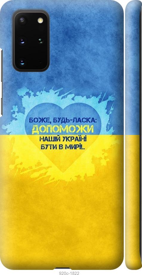

Чохол на Samsung Galaxy S20 Plus Євромайдан 4