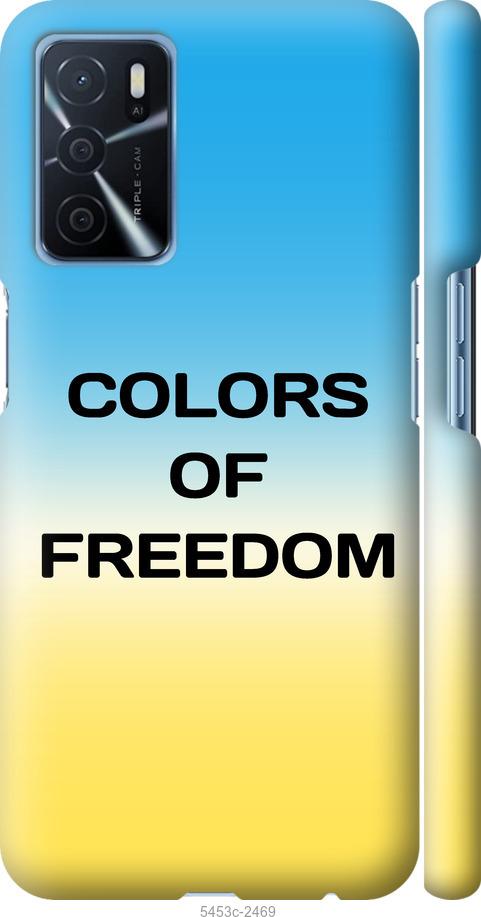 

Чохол на Oppo A16 Colors of Freedom