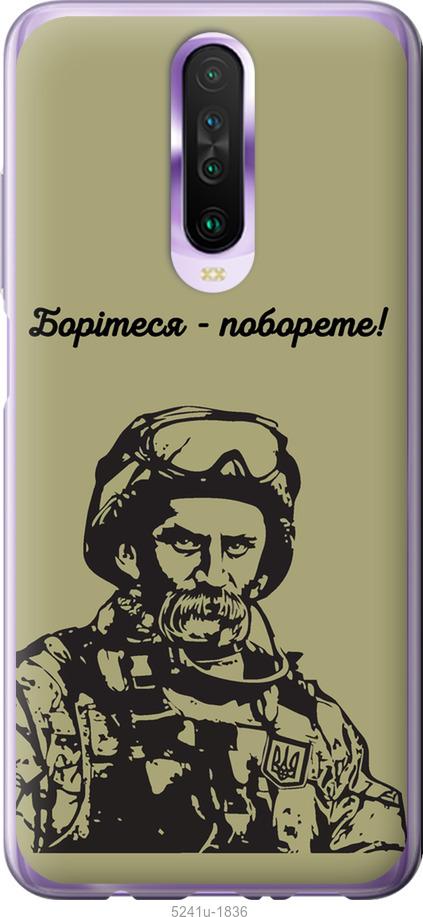 

Чохол на Xiaomi Redmi K30 Шевченко v1