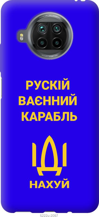 

Чохол на Xiaomi Mi 10T Lite Російський військовий корабель іди на v3