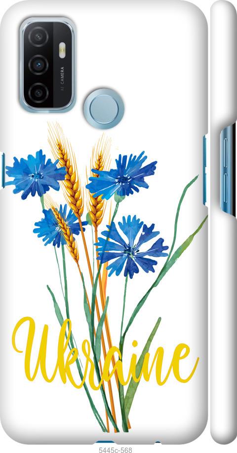 

Чохол на Oppo A53 Ukraine v2