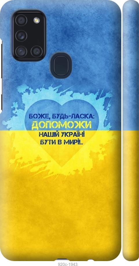 

Чохол на Samsung Galaxy A21s A217F Євромайдан 4