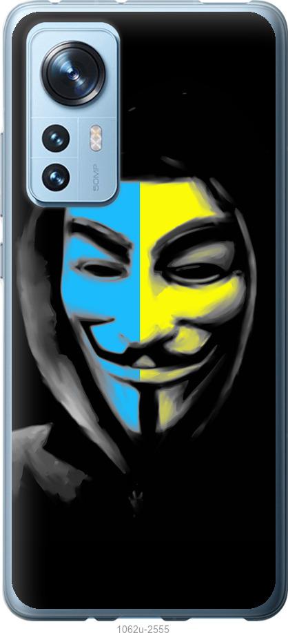 Чехол на Xiaomi 12 Украинский анонимус