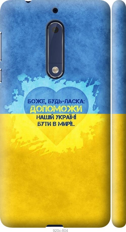 Чехол на Nokia 5 Евромайдан 4