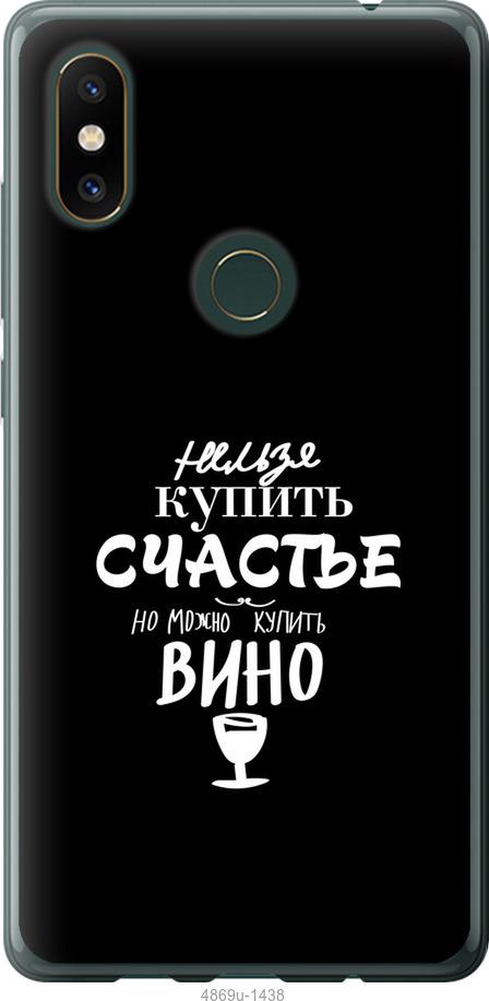 

Чехол на Xiaomi Mi Mix 2s Купить счастье