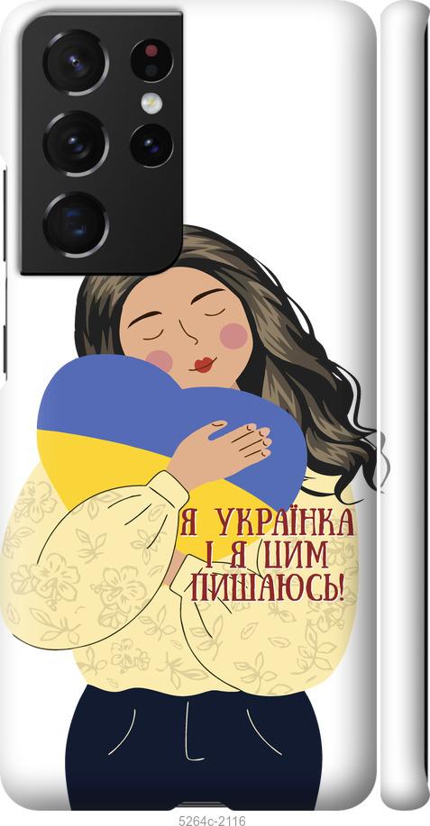 Чехол на Samsung Galaxy S21 Ultra (5G) Украинка v2