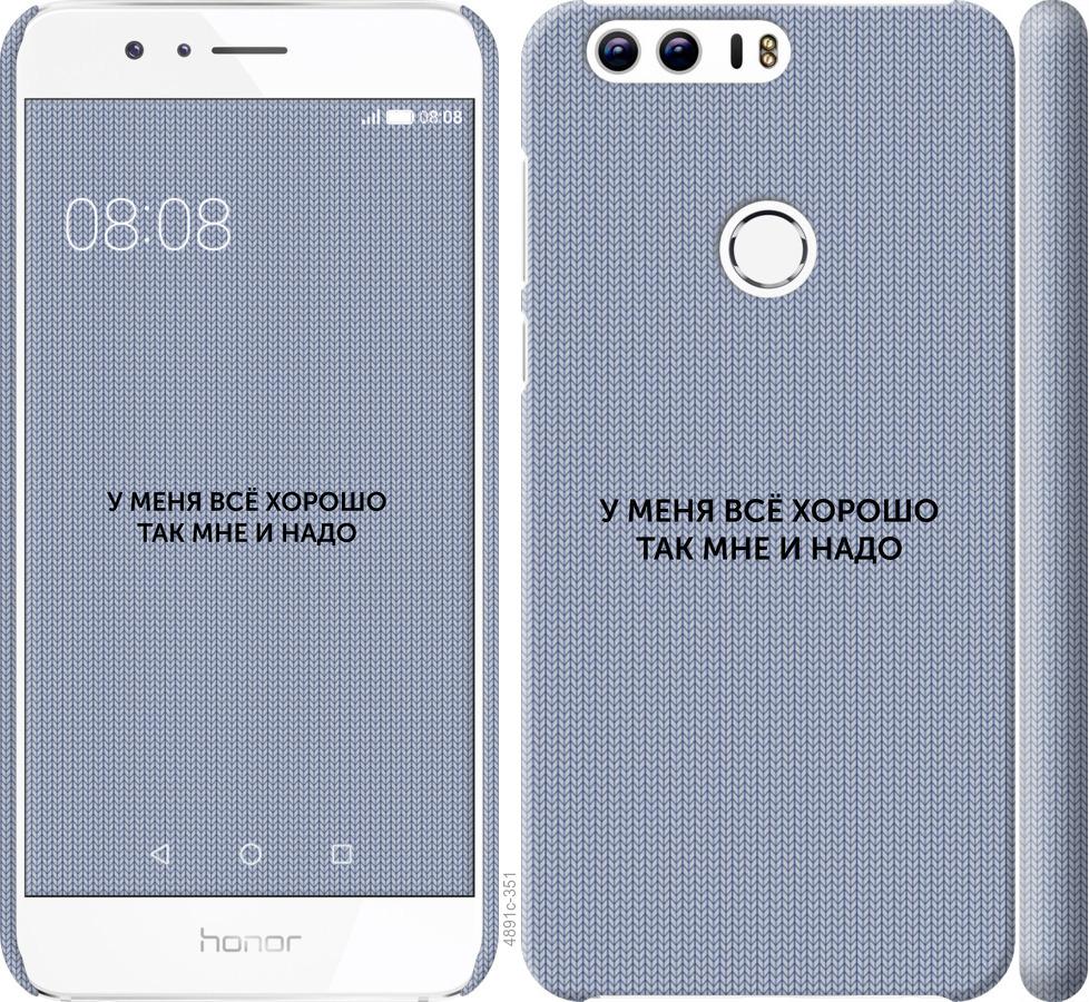 

Чехол на Huawei Honor 8 Всё хорошо
