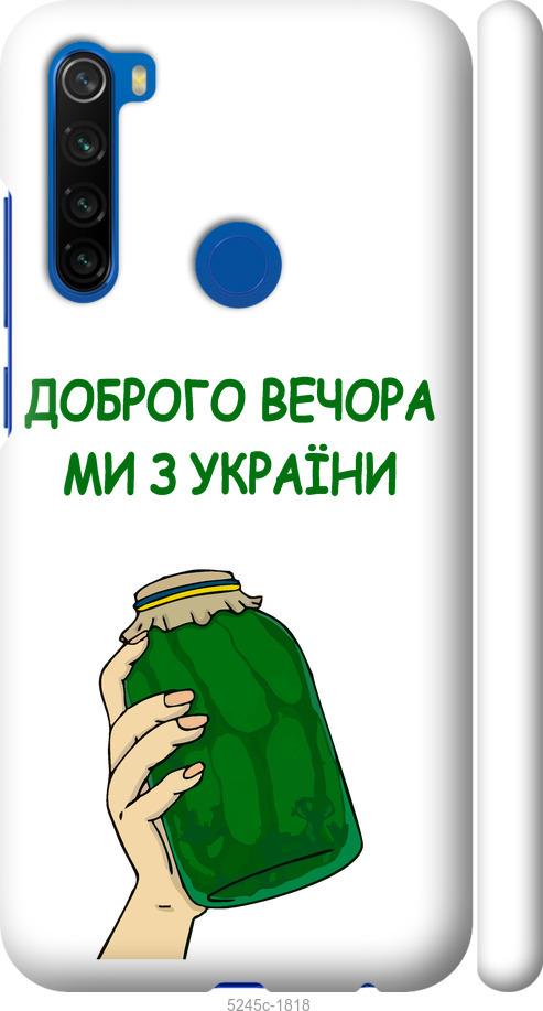 Чехол на Xiaomi Redmi Note 8T Мы из Украины v2