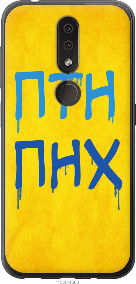 

Чехол на Nokia 4.2 ПТН ПНХ