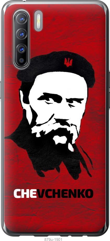 

Чехол на Oppo Reno 3 Шевченко
