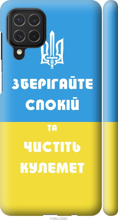 

Чехол на Samsung Galaxy M62 Зберігайте спокій та чистіть кулемет