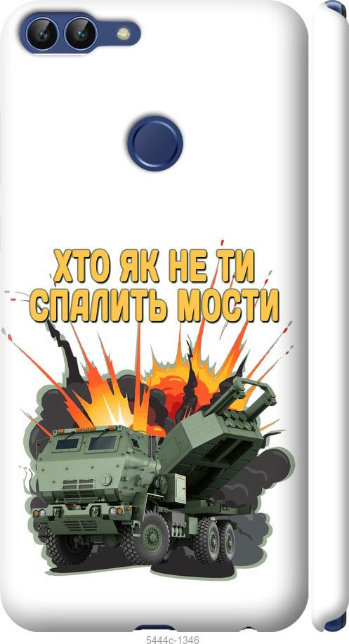 

Чехол на Huawei P Smart Himars v2