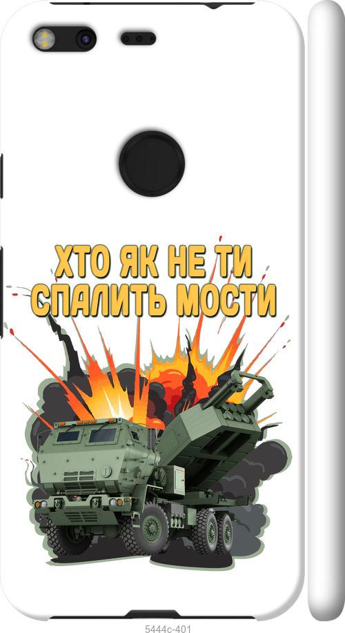 

Чехол на Google Pixel XL Himars v2