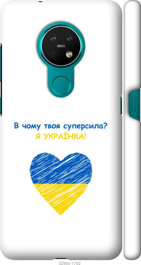 

Чехол на Nokia 7.2 Суперсила