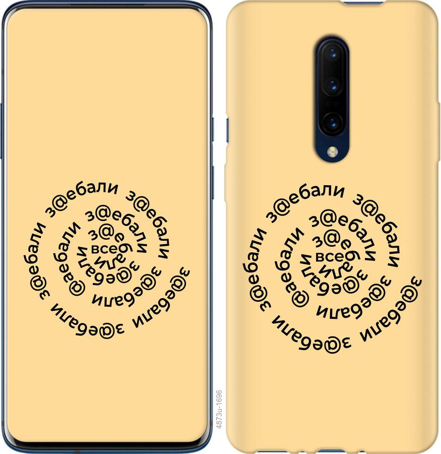 

Чохол на OnePlus 7 Pro Усі дістали