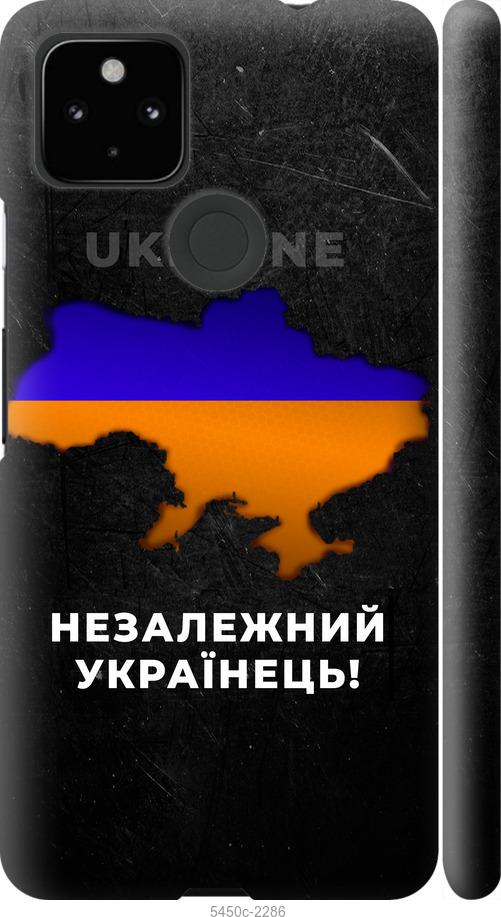 Чохол на Google Pixel 5A Незалежний українець