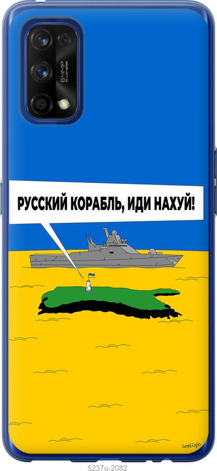 

Чохол на Realme 7 Pro Російський військовий корабель іди на v5